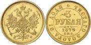 3 roubles 1879 year