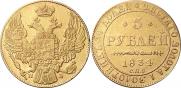 5 roubles 1834 year