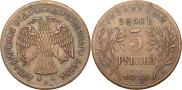 5 roubles 1918 year