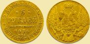 5 roubles 1834 year