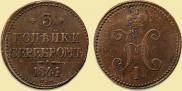 3 kopecks 1841 year