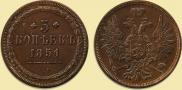 5 kopecks 1851 year