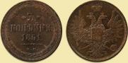 3 kopecks 1851 year