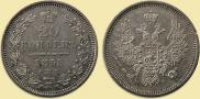 20 kopecks 1855 year