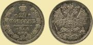 20 kopecks 1866 year