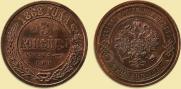 3 kopecks 1868 year