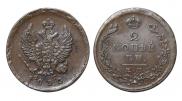 2 kopecks 1823 year