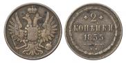 2 kopecks 1855 year