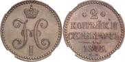 2 kopecks 1845 year