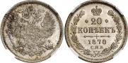 20 kopecks 1870 year