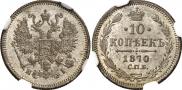 10 kopecks 1870 year