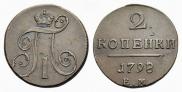 2 kopecks 1798 year