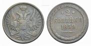 2 kopecks 1859 year