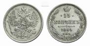 15 kopecks 1865 year