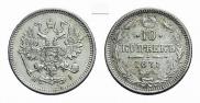 10 kopecks 1871 year