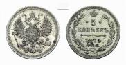 5 копеек 1874 года