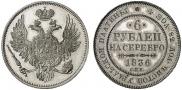 6 roubles 1836 year