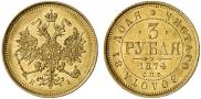 3 roubles 1874 year