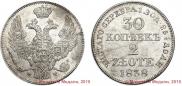 30 kopecks - 2 złotych 1838 year