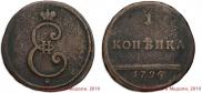 1 kopeck 1796 year