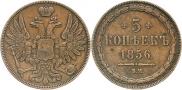 5 kopecks 1856 year