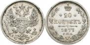 20 kopecks 1877 year