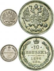 10 kopecks 1896 year