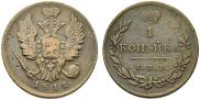 1 kopeck 1811 year