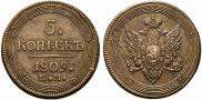 5 kopecks 1809 year