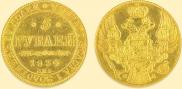 5 roubles 1834 year