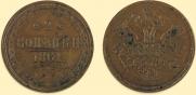 2 kopecks 1861 year