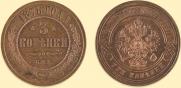 3 kopecks 1876 year