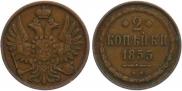 2 kopecks 1855 year