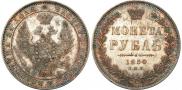 1 rouble 1850 year