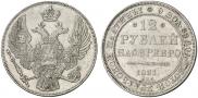 12 roubles 1831 year