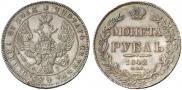 1 рубль 1842 года