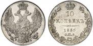 10 kopecks 1835 year