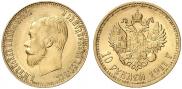 10 roubles 1911 year