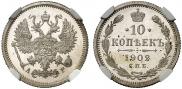 10 копеек 1902 года