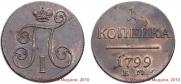 1 kopeck 1799 year