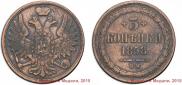 3 kopecks 1858 year