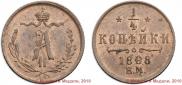 1/4 kopeck 1868 year