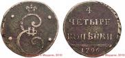 4 kopecks 1796 year