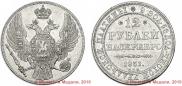 12 roubles 1831 year