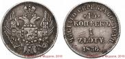 15 kopecks - 1 złoty 1836 year