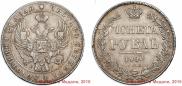 1 rouble 1840 year