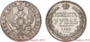 1 rouble 1840 year