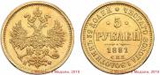 5 roubles 1881 year