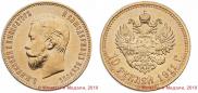 10 roubles 1911 year