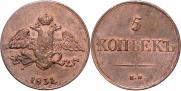 5 kopecks 1831 year